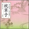 CD 枕草子