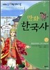 KBS HD 역사 스페셜 만화 한국사 2