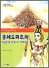 클레오파트라