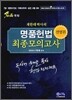 채한태 박사의 명품헌법 최종모의고사