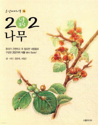 202 식물도감 나무