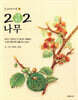 202 식물도감 나무