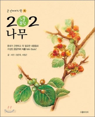 202 식물도감 나무