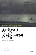 사람이 사람에게
