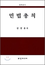 민법총칙