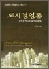 도시경영론