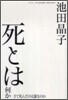 死とは何か
