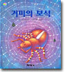 거미의 보석