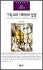 기독교와 사회학의 접점
