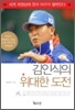 김인식의 위대한 도전