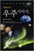 3000가지 우주 이야기