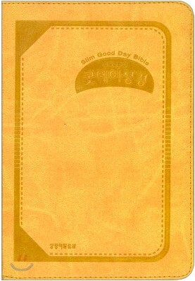 굿데이성경 통일찬송가 개역한글판(미니,합본,색인,가죽,지퍼)(12*16.5)(연주황)