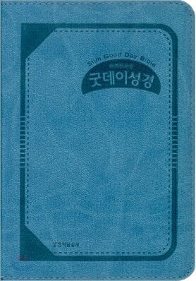굿데이성경 통일찬송가 개역한글판(초미니,합본,색인,가죽,지퍼)(11*15.5)(청록)
