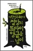 대한민국 20대, 절망의 트라이앵글을 넘어