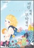 바람에게 부탁했어