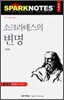 소크라테스의 변명