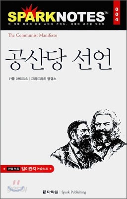 공산당 선언