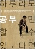 하루라도 공부만 할 수 있다면