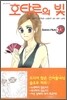 호타루의 빛 13