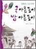 국 아홉동이 밥 아홉동이
