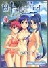 바다의 무녀 4