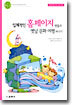 입체적인 홈페이지 만들고 옛날 문화 여행 떠나기