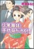 少年舞妓.千代菊がゆく! プリンセスの招待狀