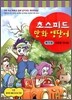 초스피드 만화 영단어 제1권