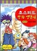 초스피드 만화 영단어 제2권