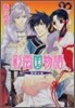 彩雲國物語 黃梁の夢
