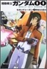 機動戰士ガンダムOO セカンドシ-ズン(2)無垢なる歪み