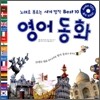 영어 동화