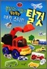 붙였다 뗐다 말랑말랑 매직 스티커 탈것