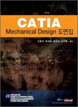 CATIA Mechanical Design 도면집