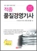 2009 적중 품질경영기사