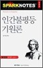 인간불평등 기원론