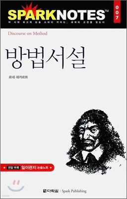 방법서설