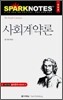 사회계약론