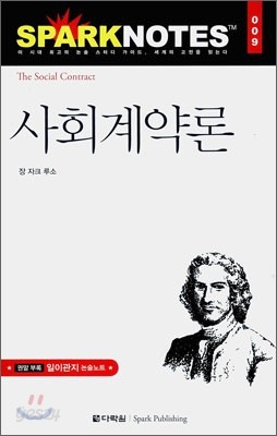 사회계약론