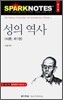 성의 역사