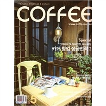 COFFEE 커피 (월간) : 5월 (2009)