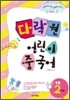 다락원 어린이 중국어 2단계
