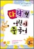 다락원 어린이 중국어 3단계