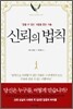 신뢰의 법칙