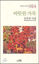 따뜻한 가족
