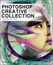 Photoshop Creative Collection 포토샵 크리에이티브 컬렉션