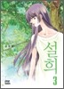 설희 3