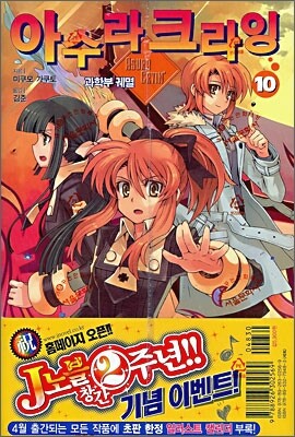 아수라 크라잉 10
