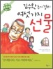 김수환 추기경의 여섯 가지 선물