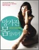 망가진 몸 살리기